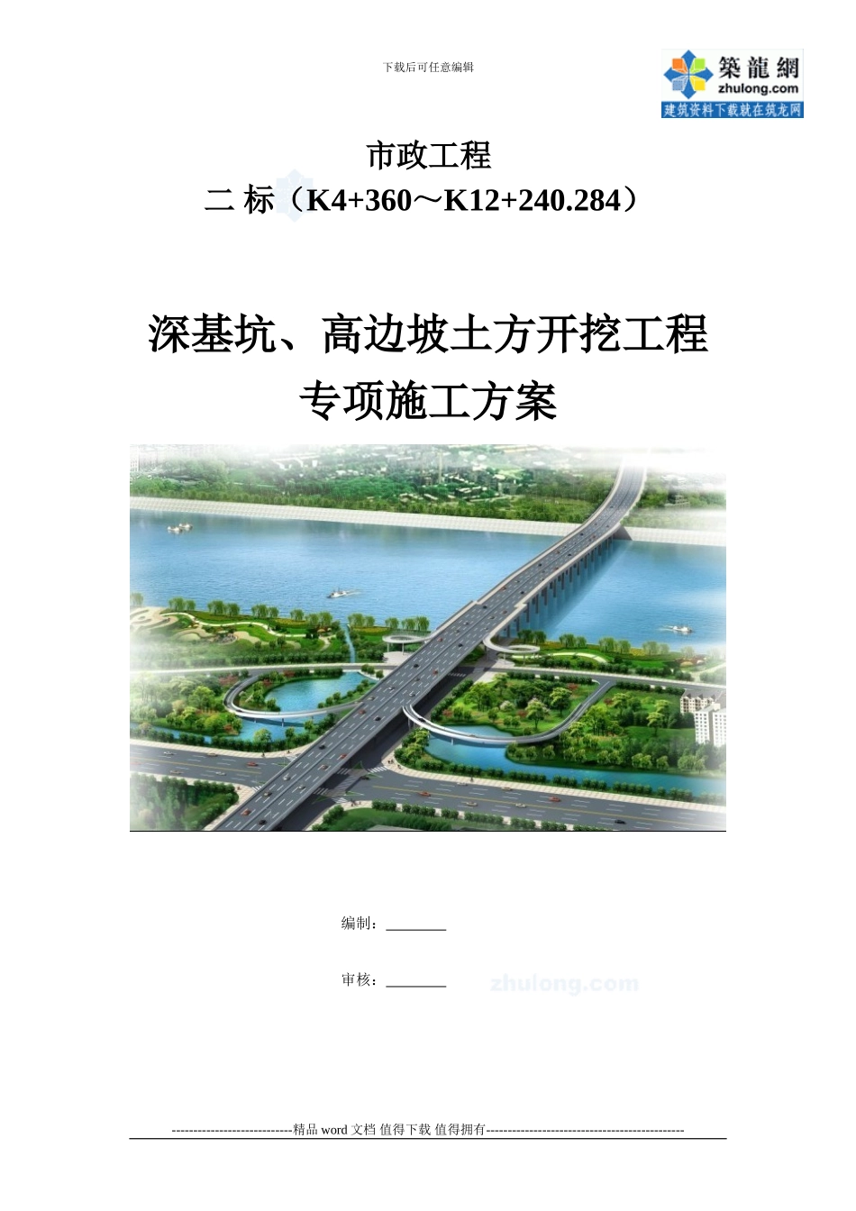 深基坑土方开挖工程专项施工方案_第1页