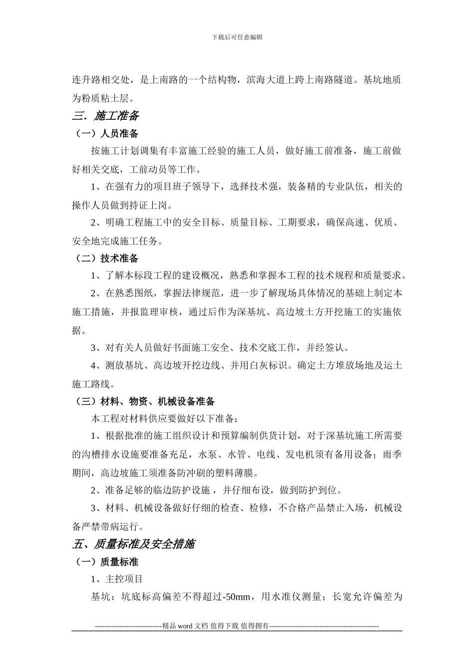 深基坑土方开挖工程专项施工方案_第3页