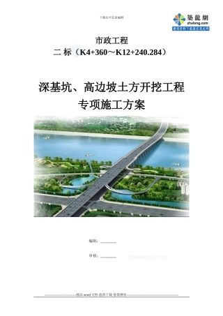 深基坑土方开挖工程专项施工方案