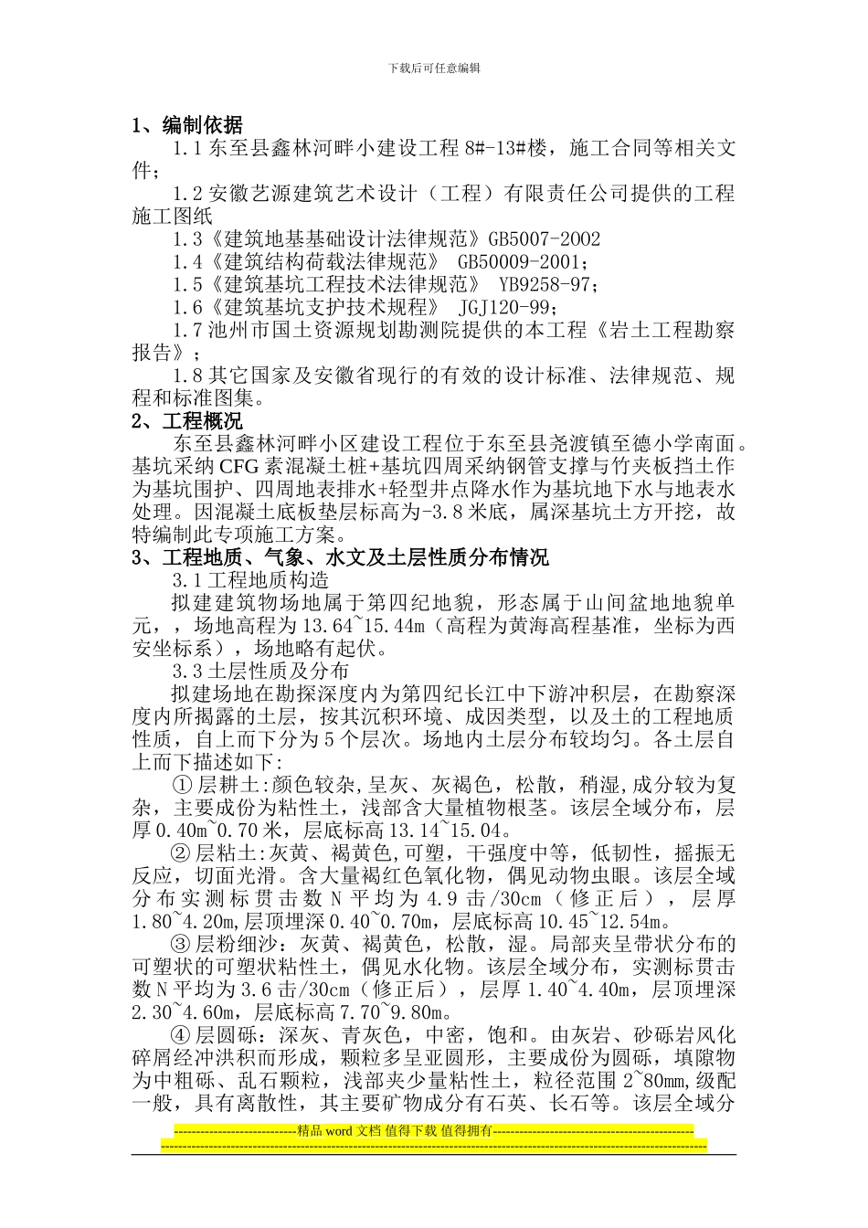 深基坑土方开挖施工方案_第1页