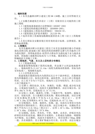 深基坑土方开挖施工方案