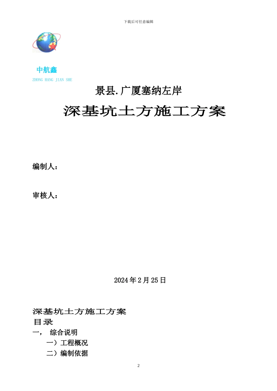 深基坑土方施工方案_第2页