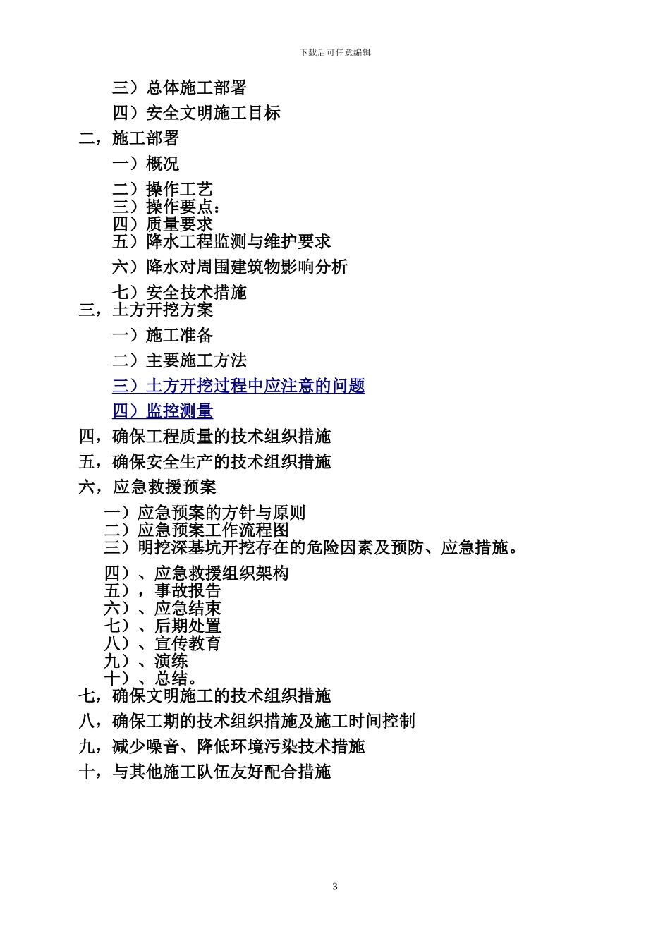 深基坑土方施工方案_第3页