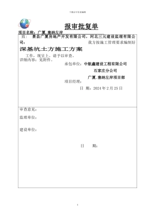 深基坑土方施工方案