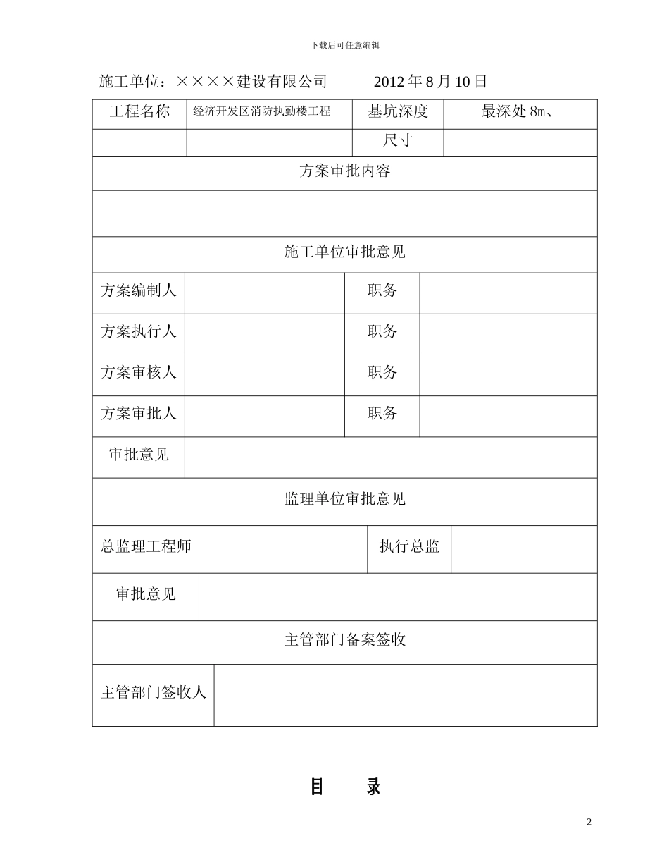 深基坑安全支护施工方案_第2页