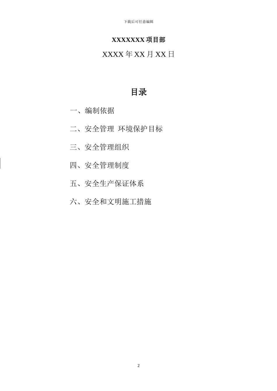 深基坑安全施工方案_第2页