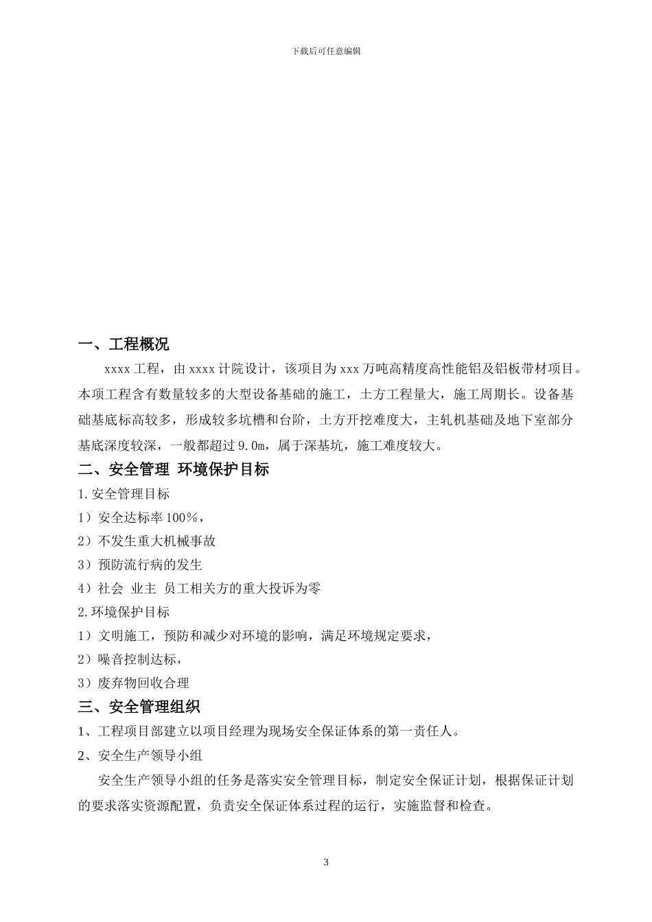 深基坑安全施工方案_第3页
