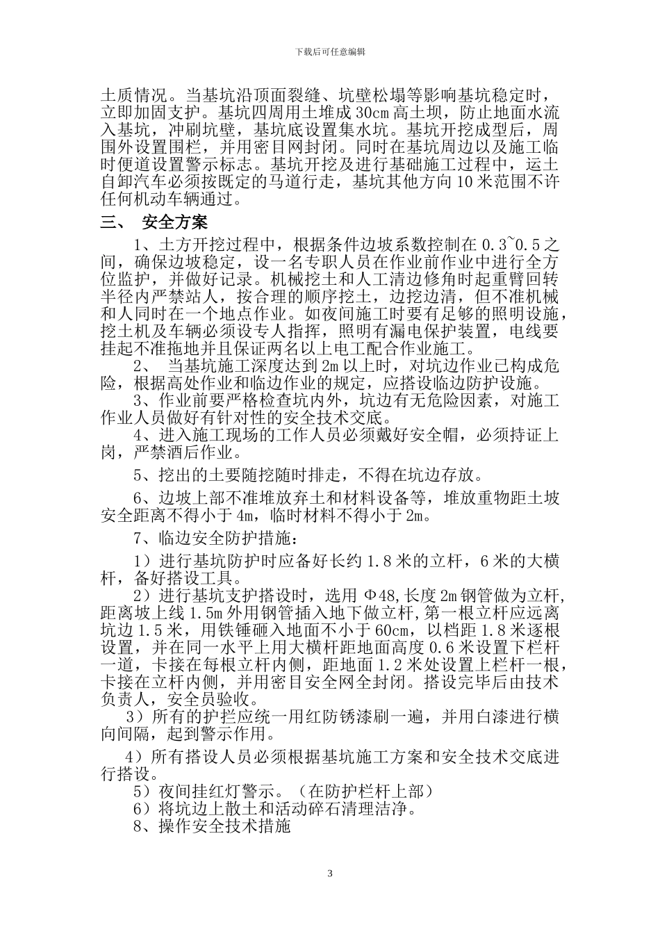 深基坑安全专项施工方案_第3页