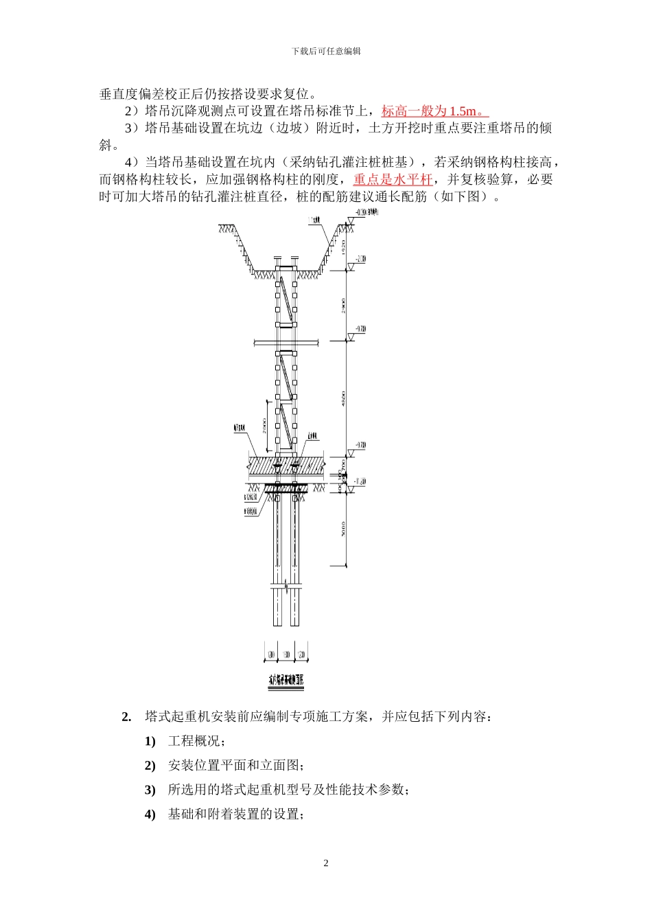 深基坑工程专项施工方案编写要点_第3页