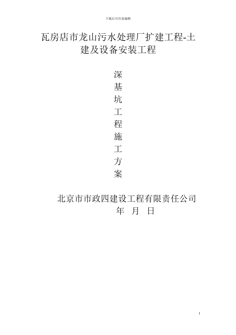 深基坑工程施工方案_第1页