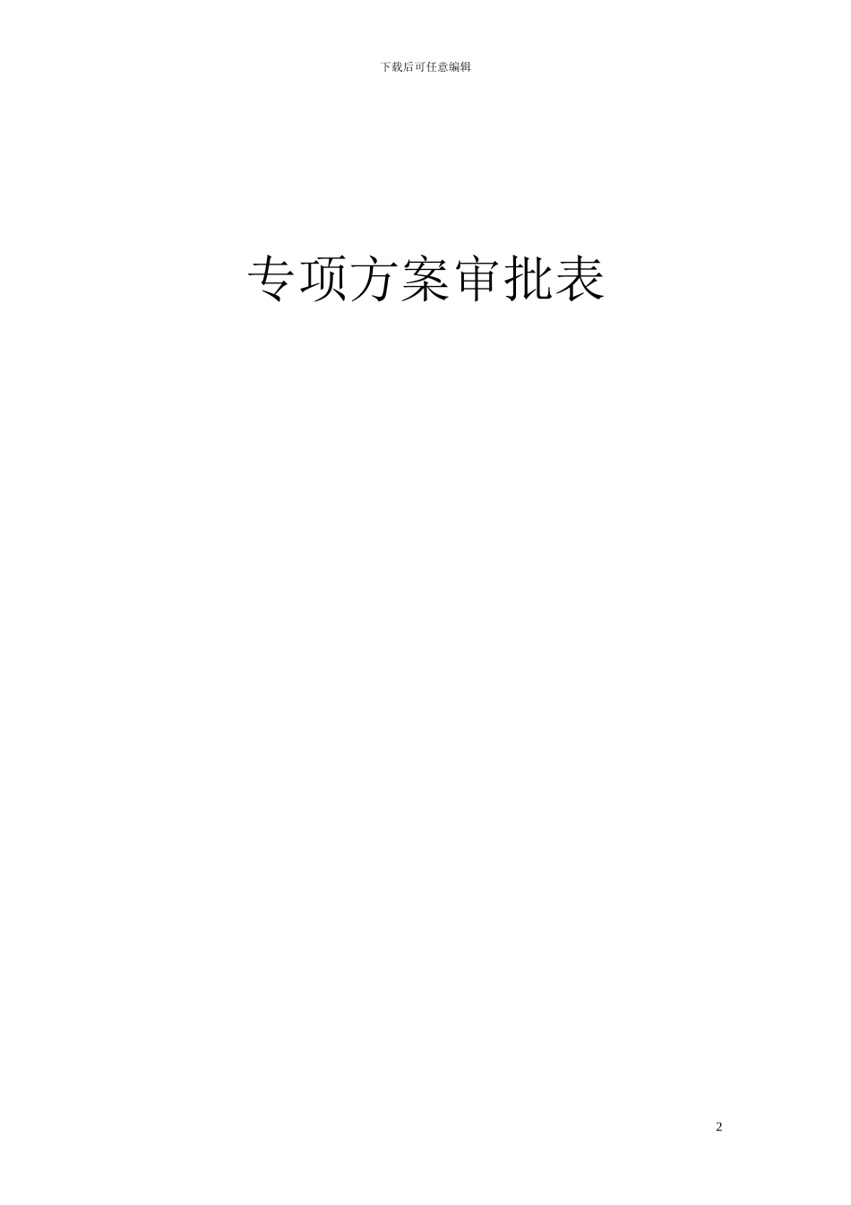 深基坑工程施工方案_第2页