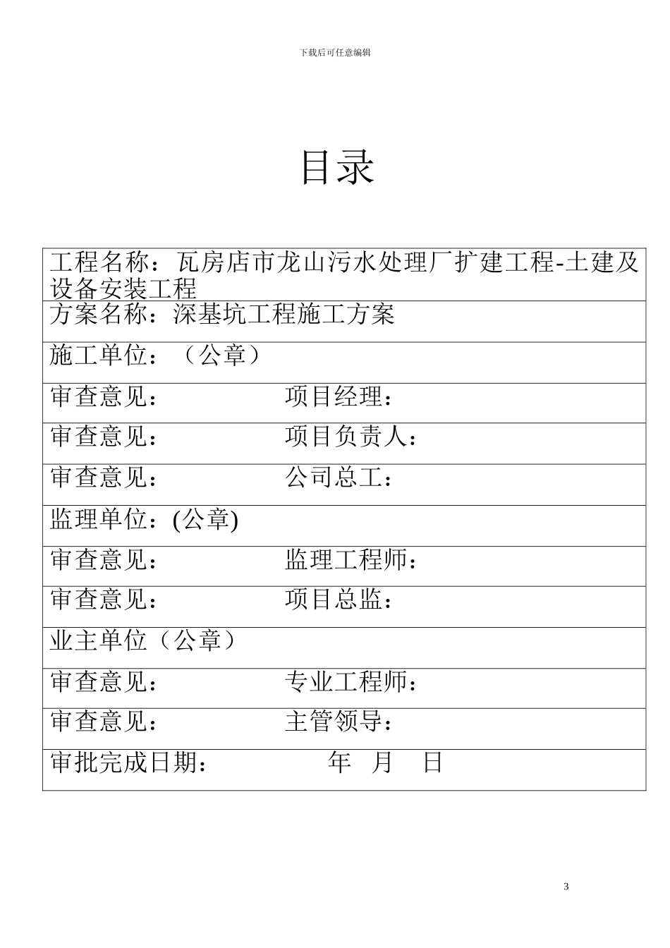 深基坑工程施工方案_第3页