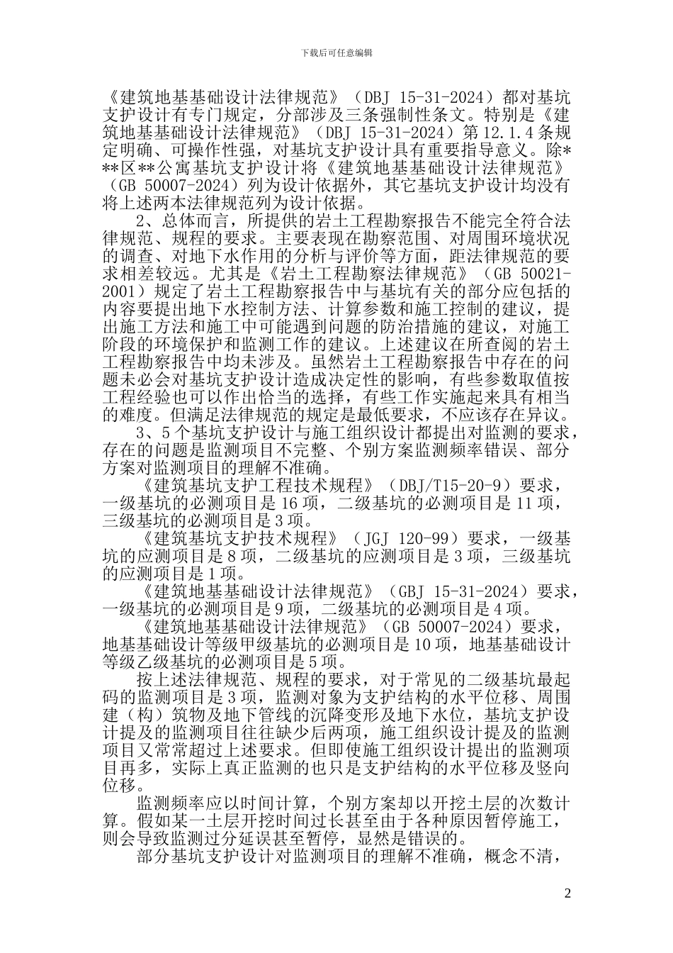 深基坑工程安全专项施工方案_第2页