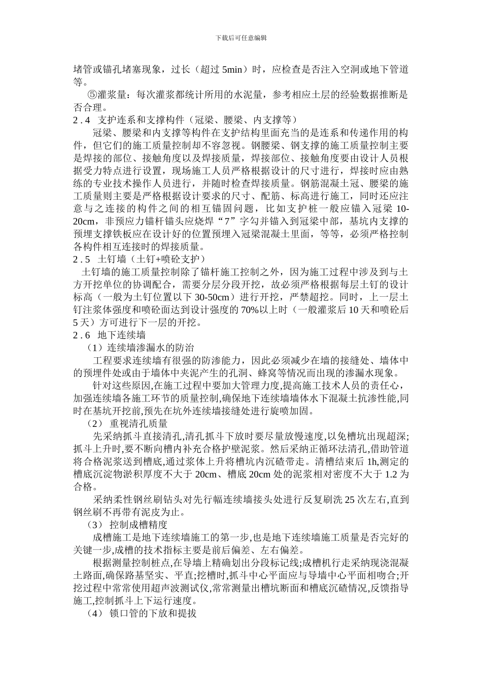 深基坑常见类型及其施工质量控制要点--我的_第3页