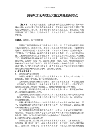 深基坑常见类型及其施工质量控制要点--我的
