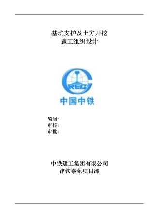 深基坑工程基坑土方开挖及支护、降水施工方案-secret