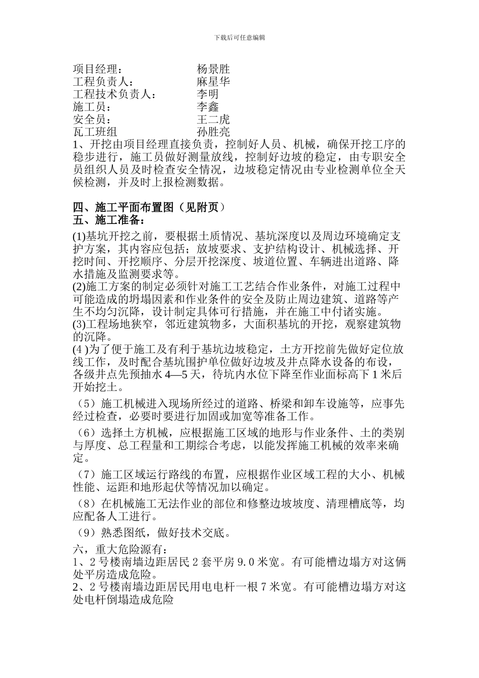 深基坑开挖与支护施工方案_第2页