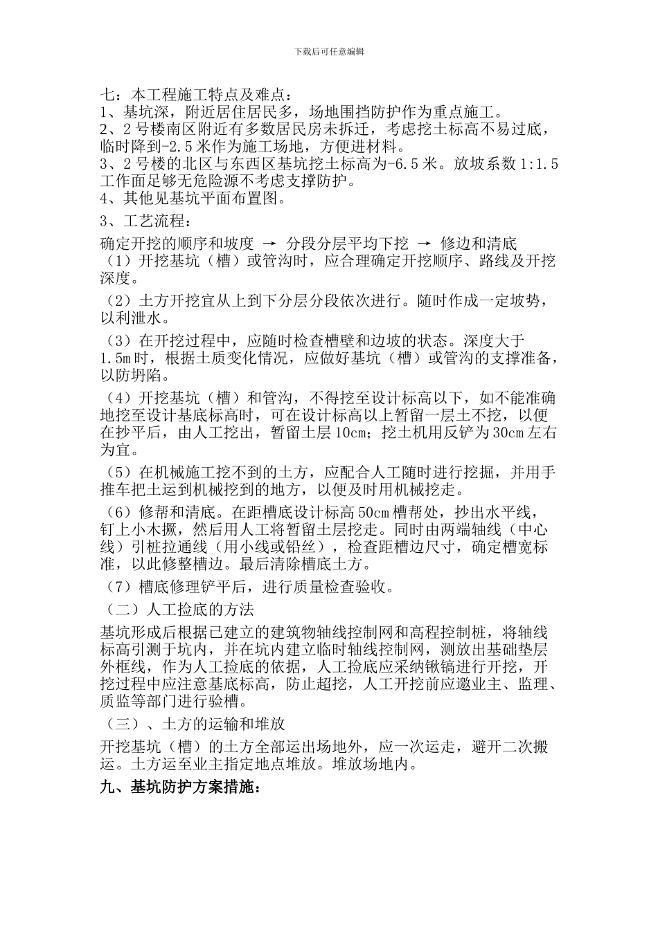 深基坑开挖与支护施工方案_第3页