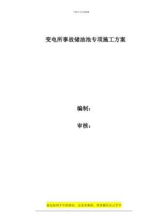 深基坑开挖及支护施工方案2