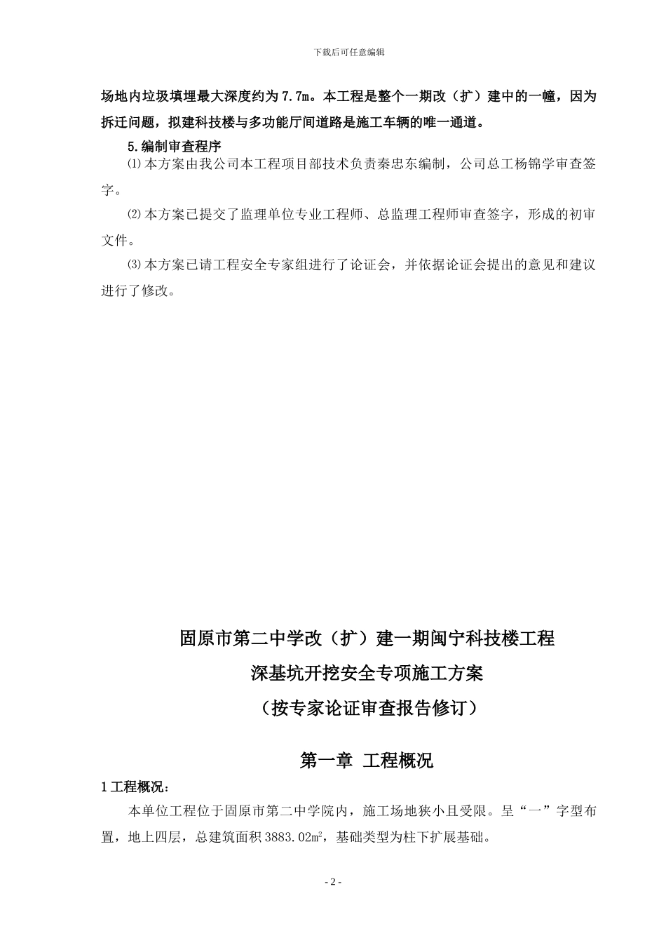 深基坑开挖安全专项施工方案_第2页