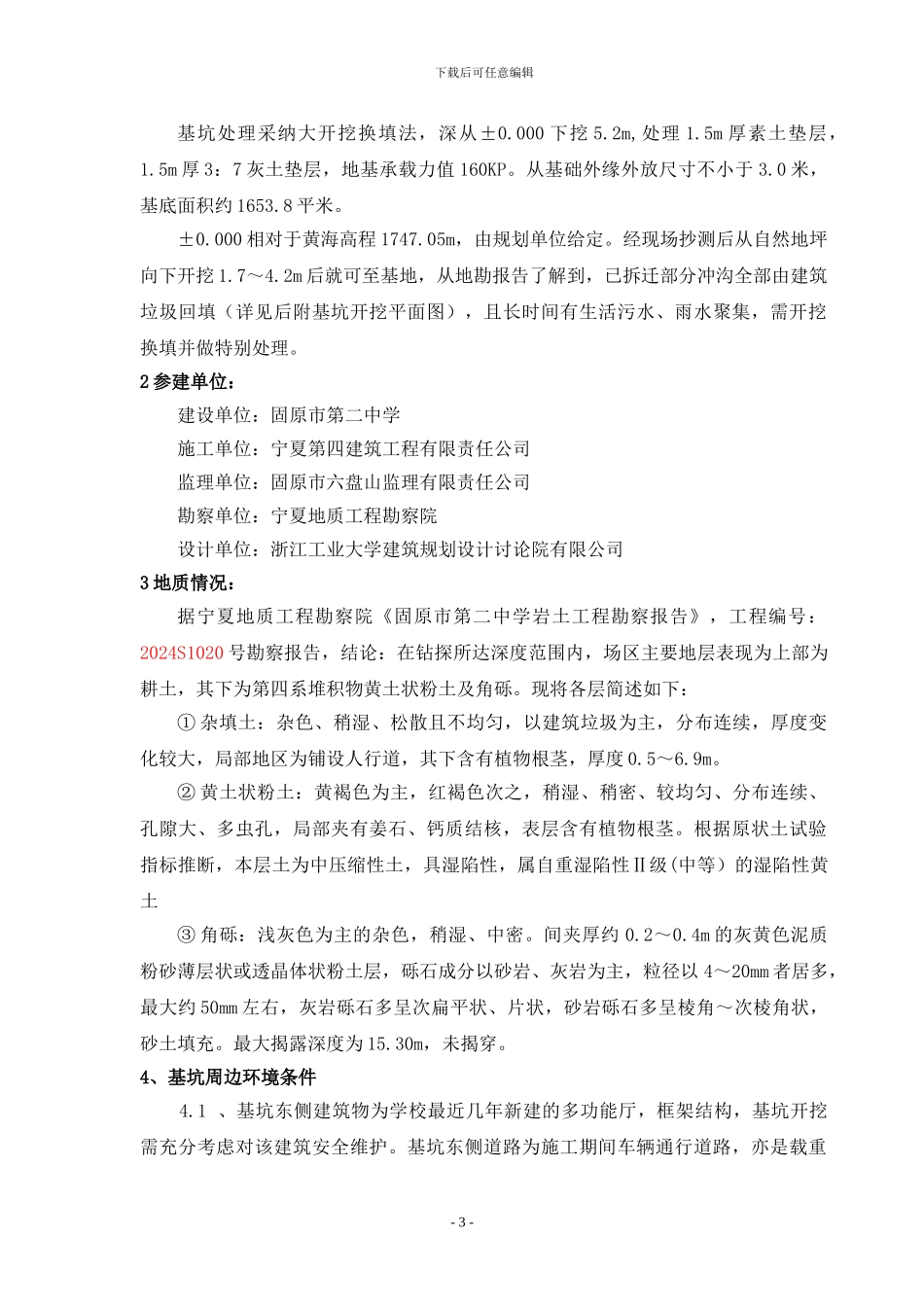 深基坑开挖安全专项施工方案_第3页