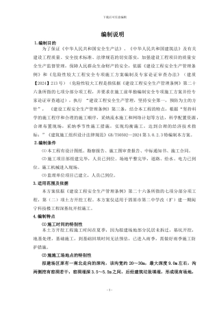 深基坑开挖安全专项施工方案