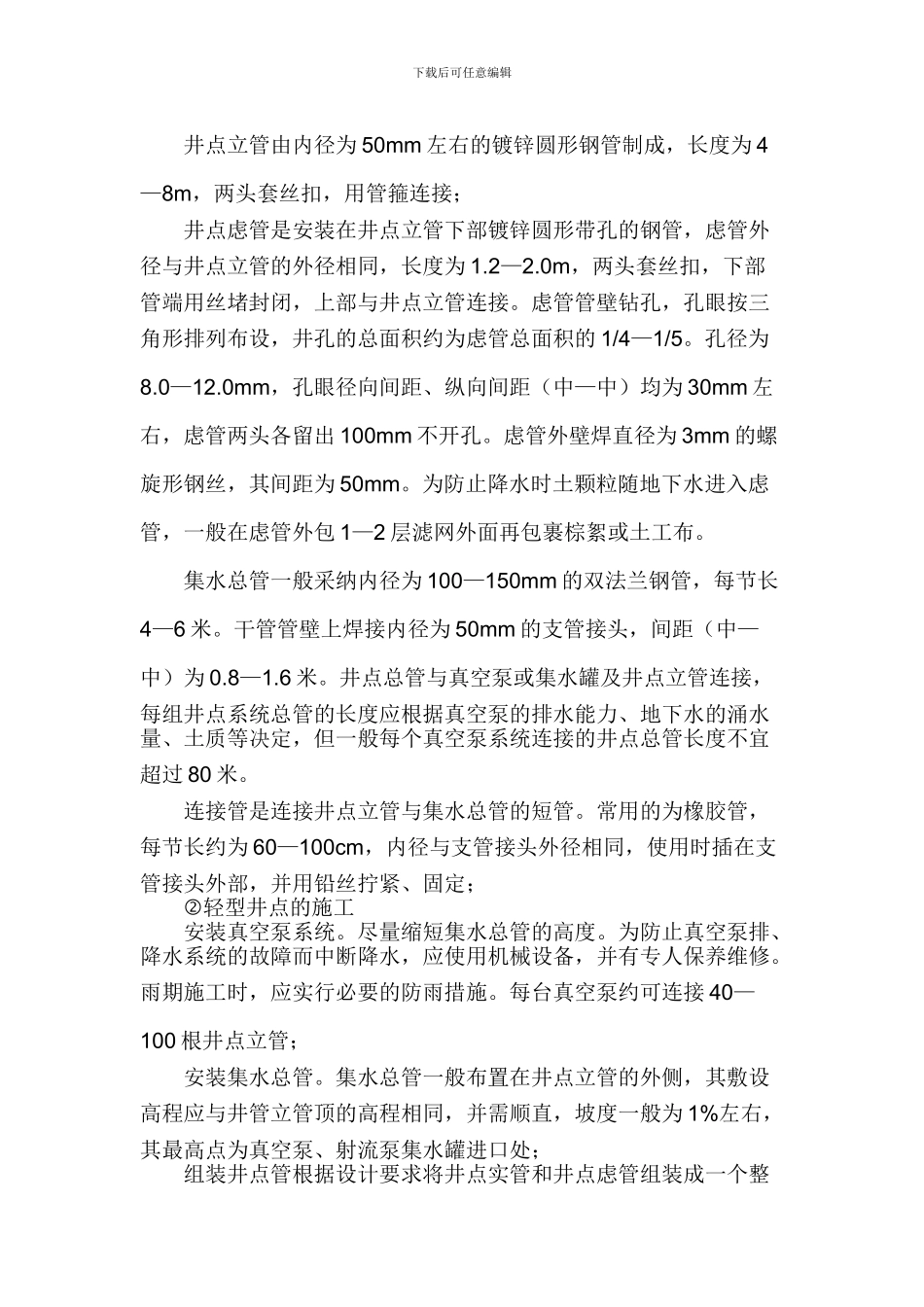 深基坑开挖专项施工方案_第2页