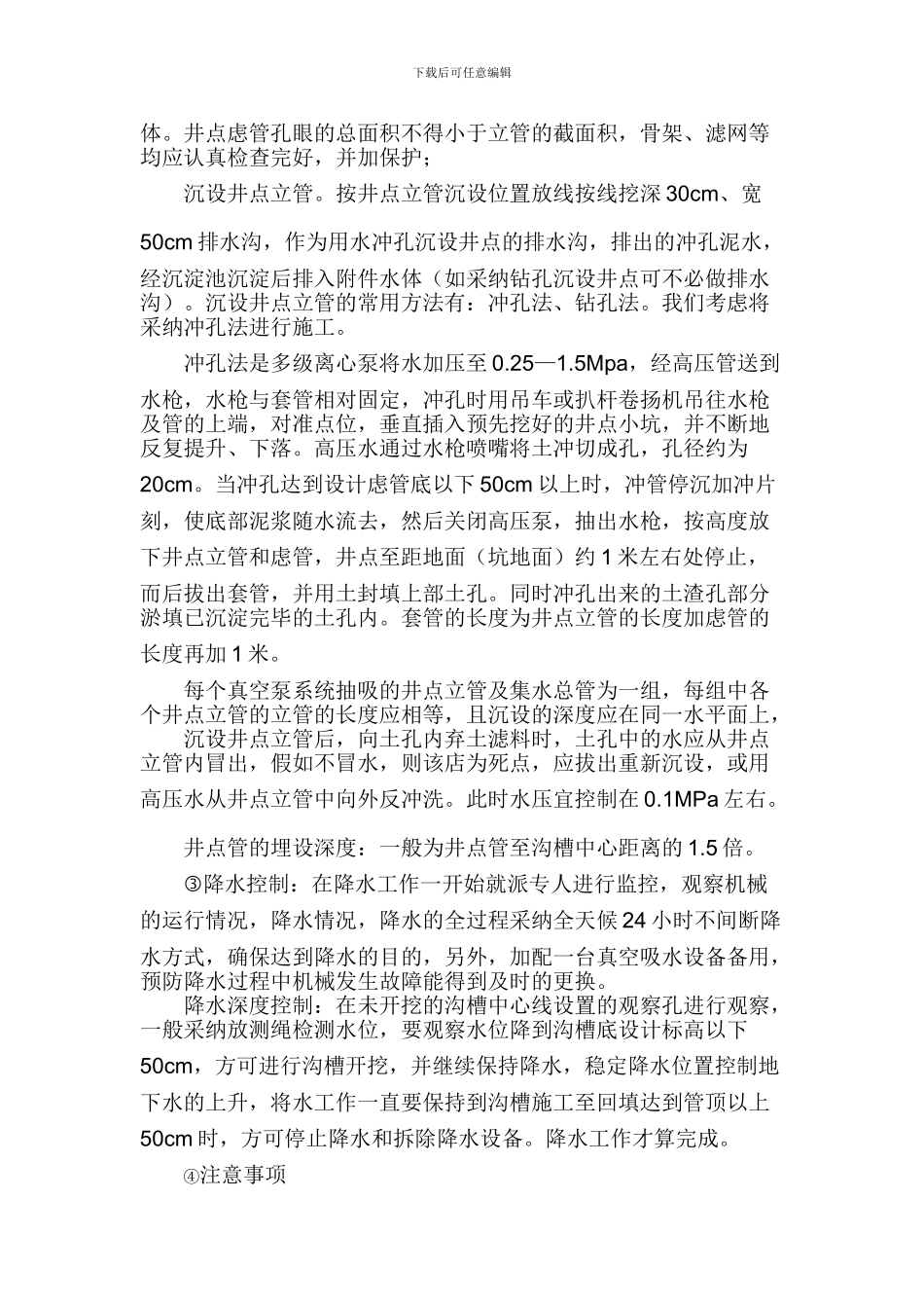 深基坑开挖专项施工方案_第3页