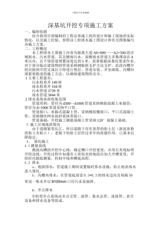 深基坑开挖专项施工方案