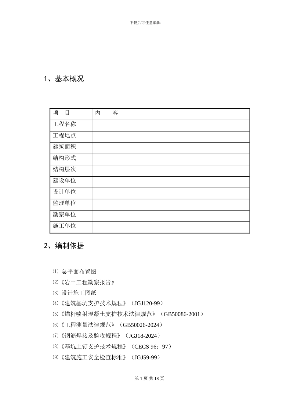深基坑开挖及支护施工方案---副本_第2页