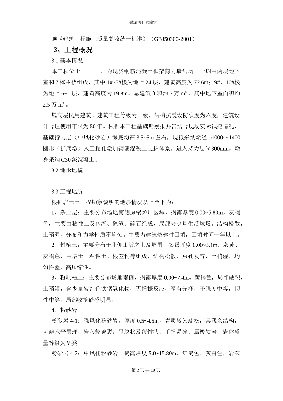 深基坑开挖及支护施工方案---副本_第3页