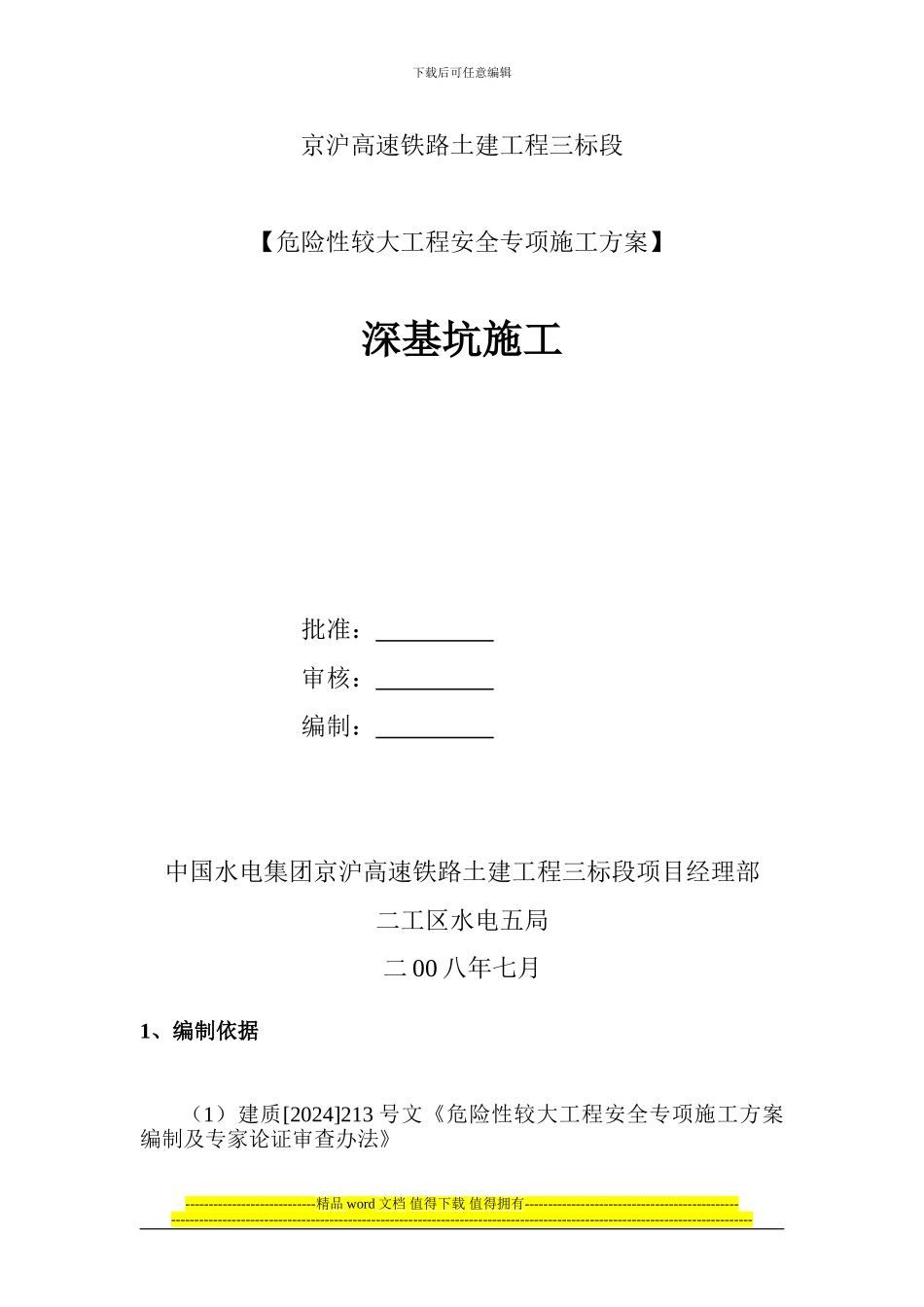 深基坑开挖安全专项施工方案5_第1页