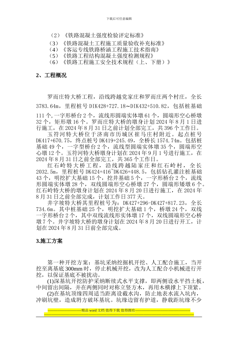 深基坑开挖安全专项施工方案5_第2页