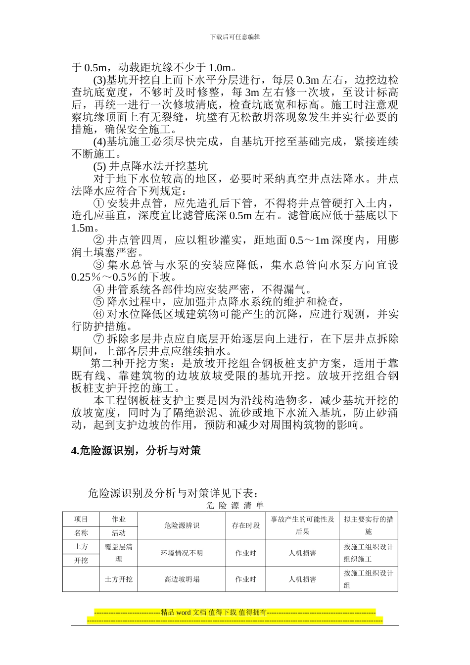 深基坑开挖安全专项施工方案5_第3页