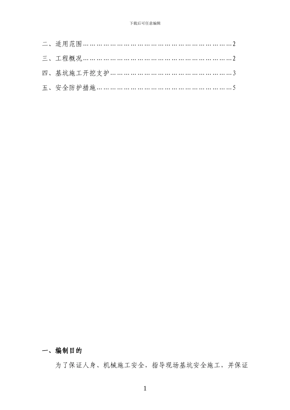 深基坑开挖施工安全施工方案_第2页