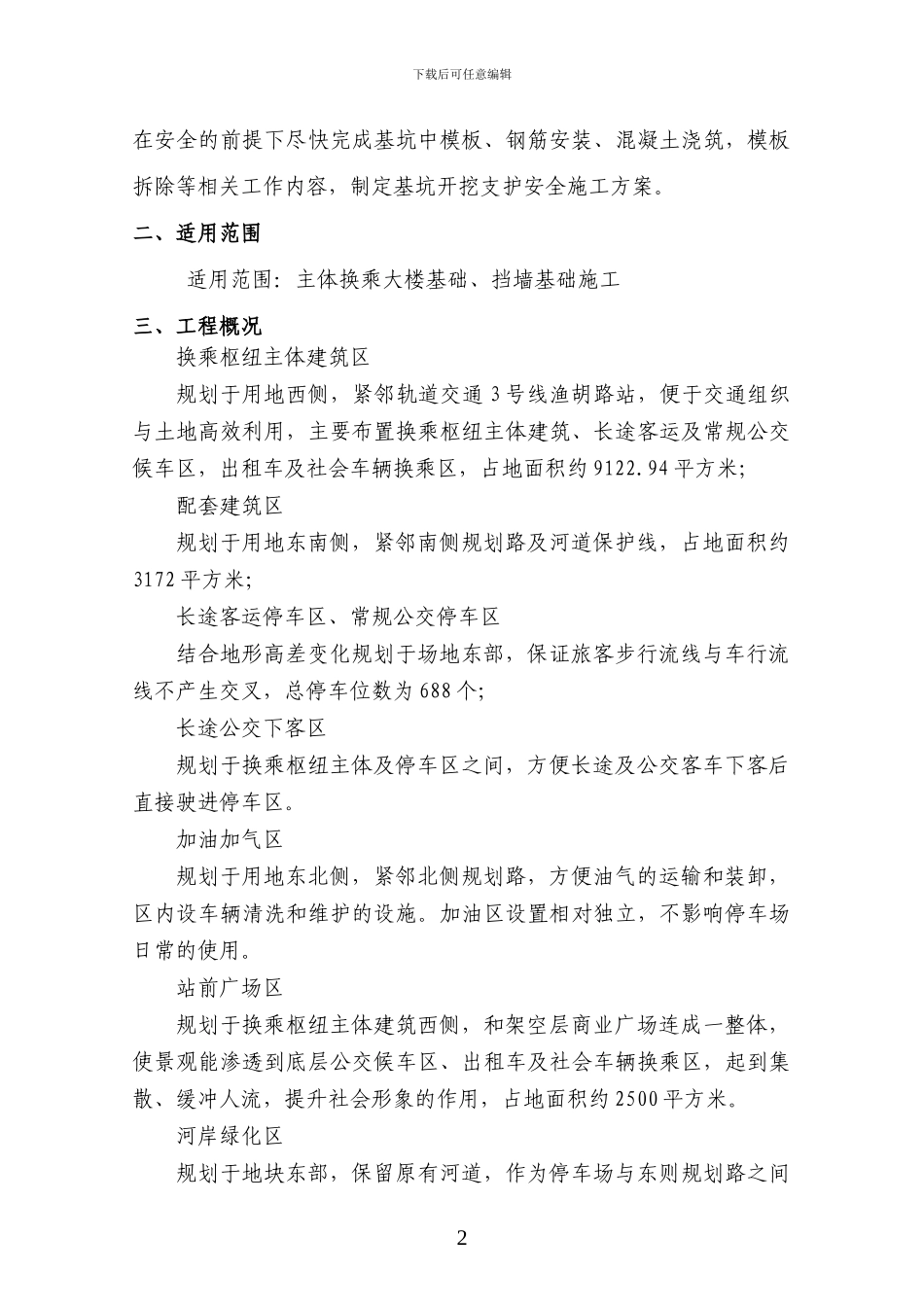 深基坑开挖施工安全施工方案_第3页