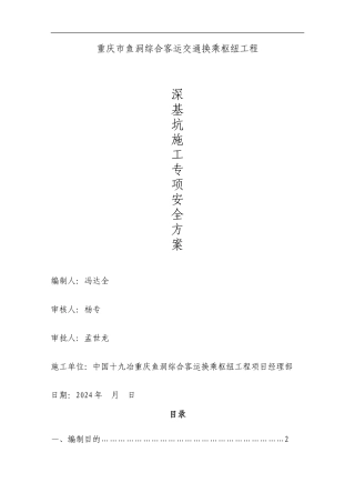 深基坑开挖施工安全施工方案