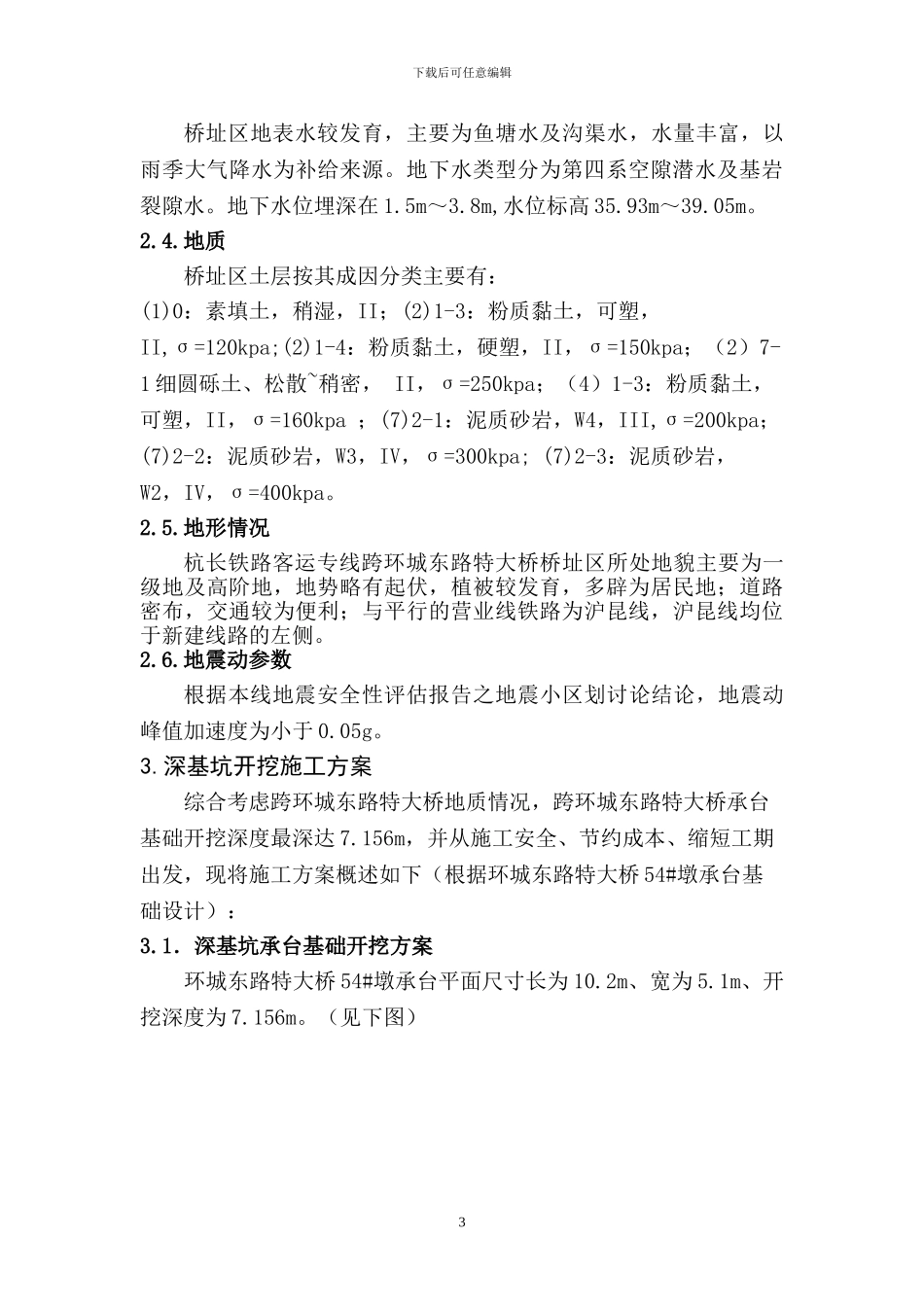 深基坑开挖施工方案(放破)_第3页