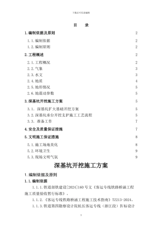 深基坑开挖施工方案(放破)