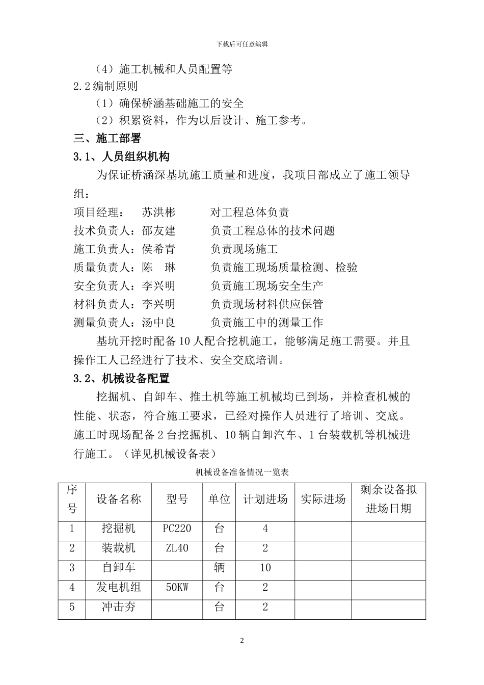 深基坑开挖施工方案(新)_第2页