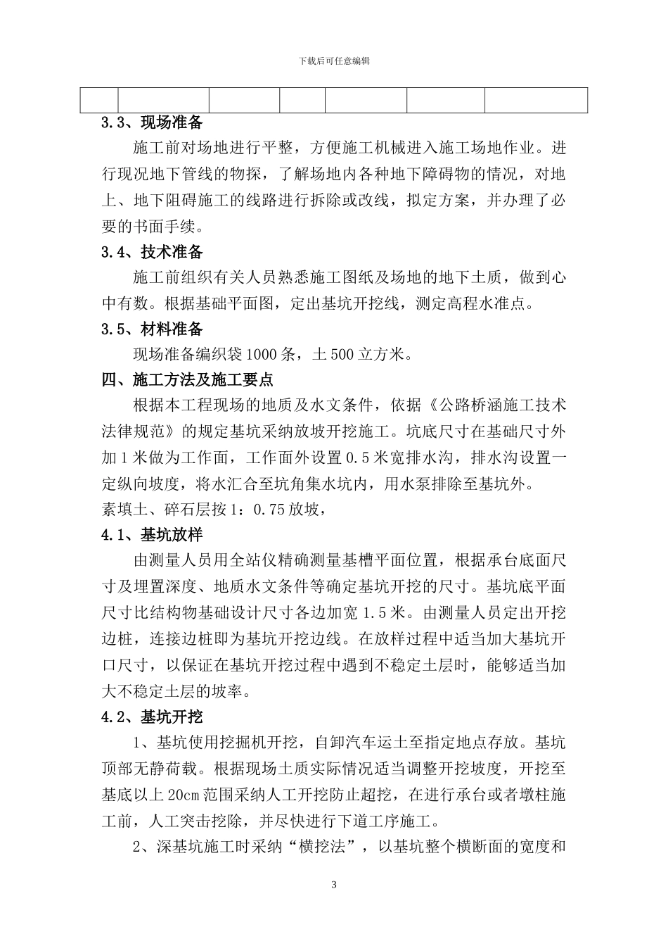 深基坑开挖施工方案(新)_第3页