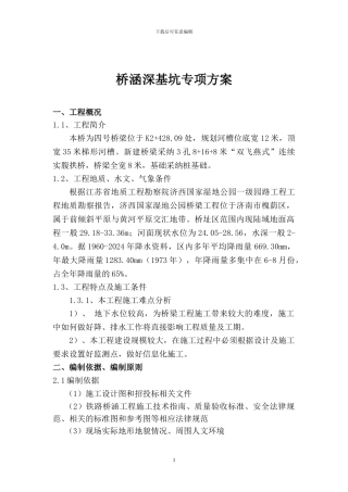 深基坑开挖施工方案(新)