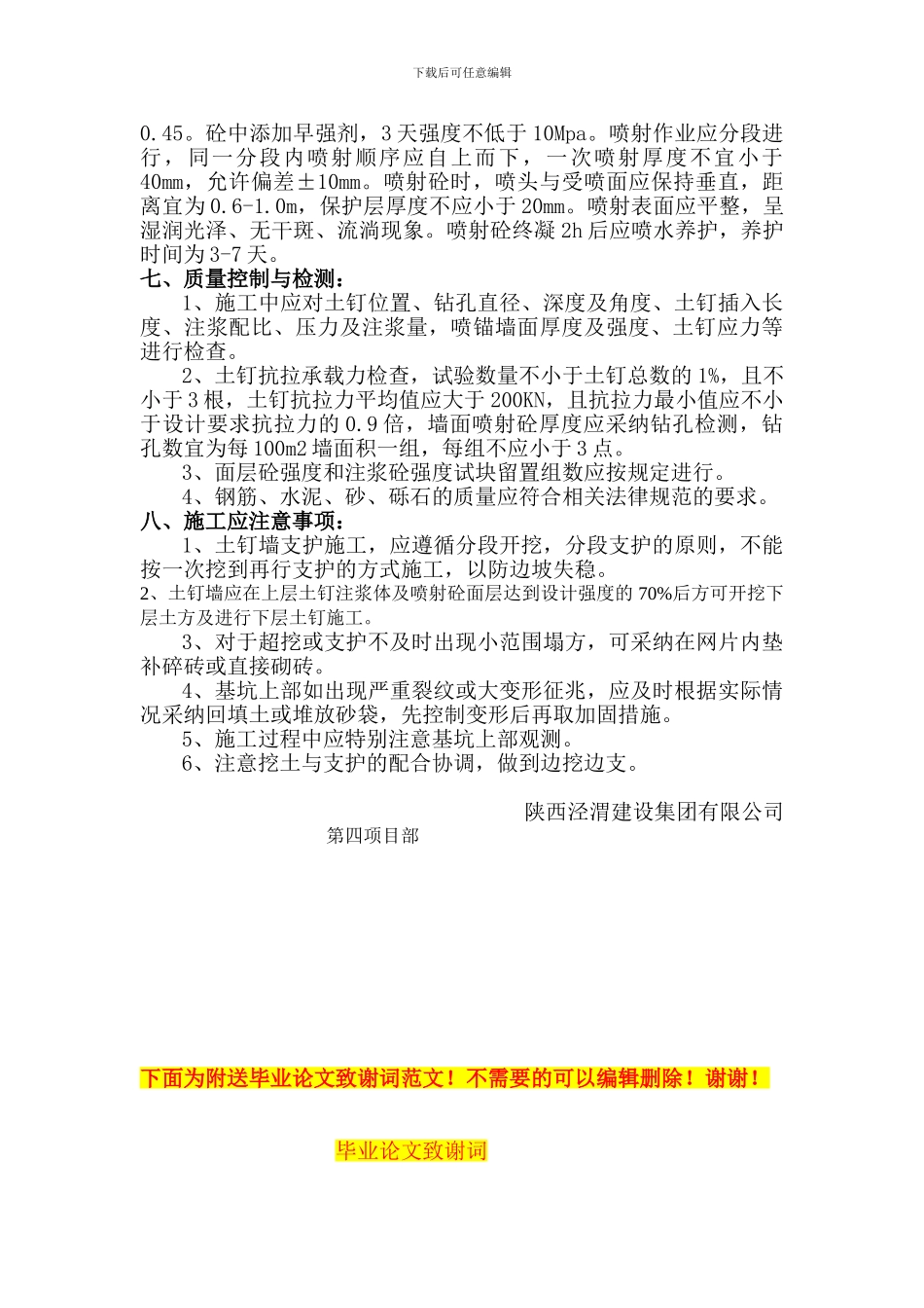 深基坑支护-施工方案-★_第3页