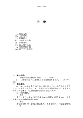 深基坑支护-施工方案-★