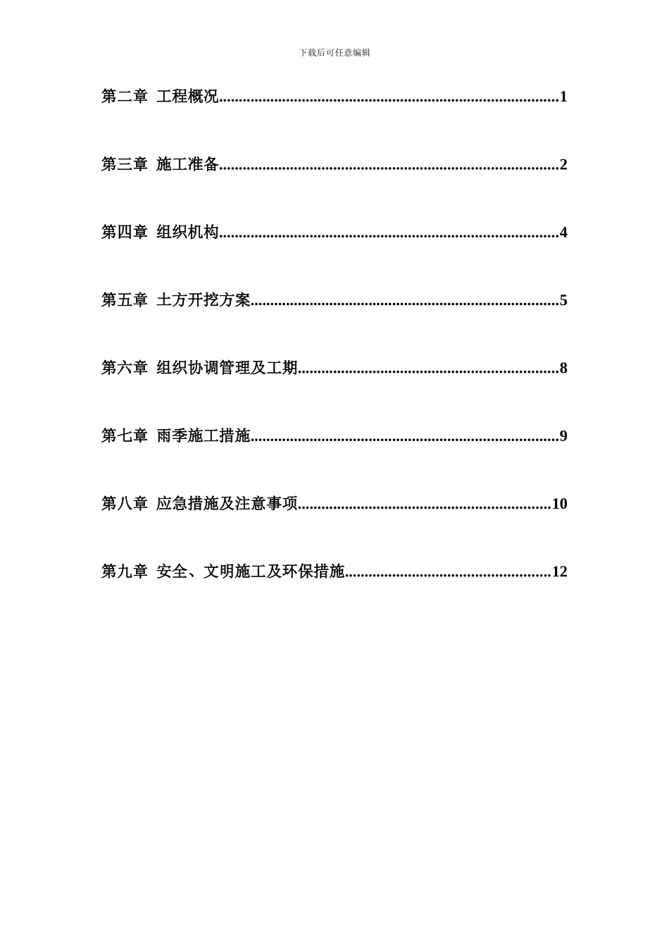 深基坑开挖施工方案_第2页