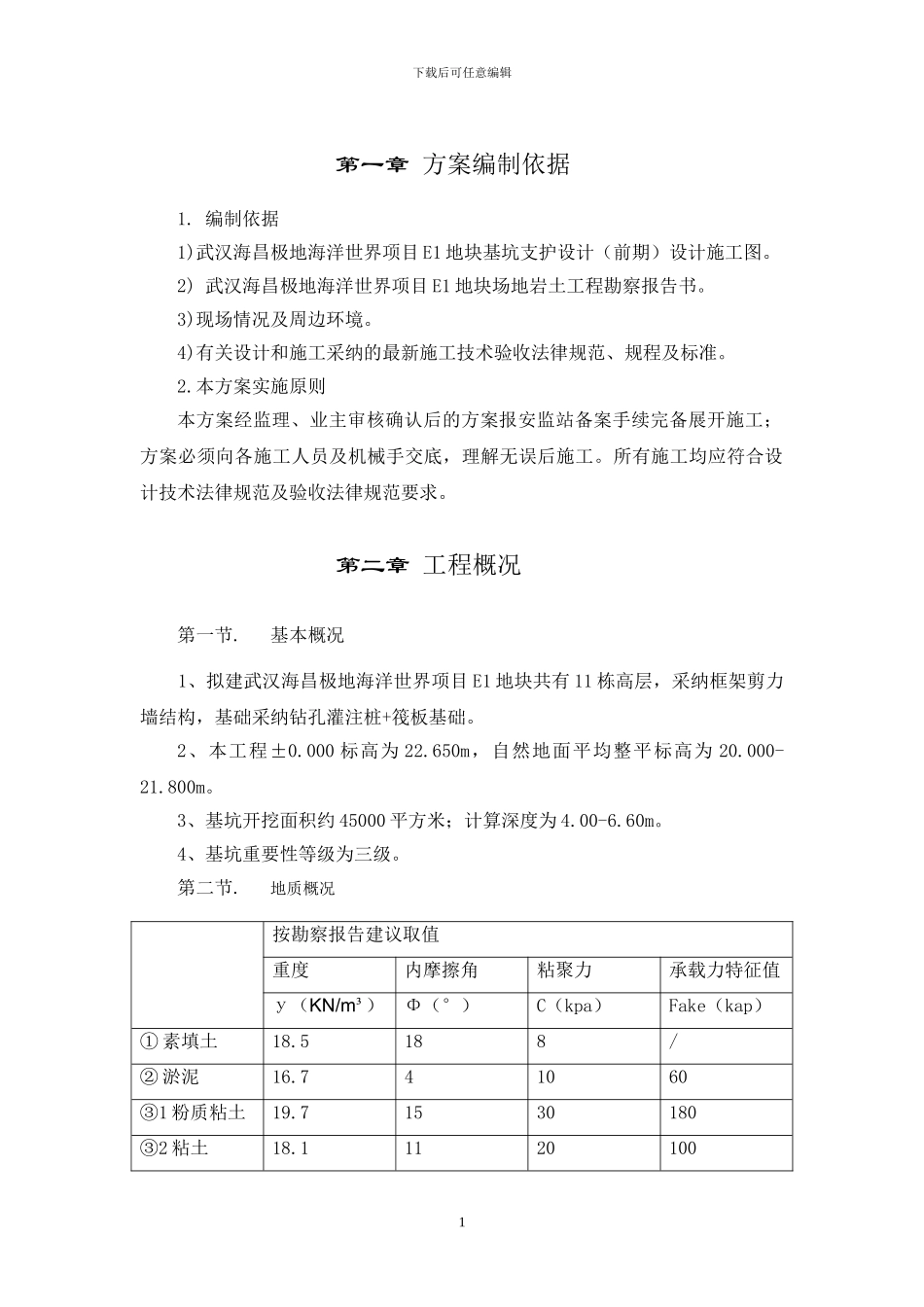 深基坑开挖施工方案_第3页