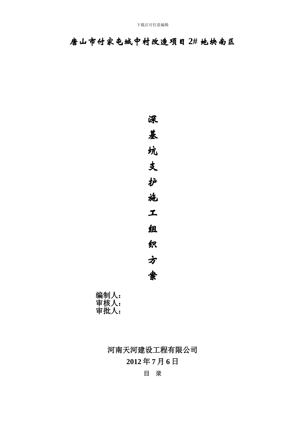 深基坑护施工方案_第1页