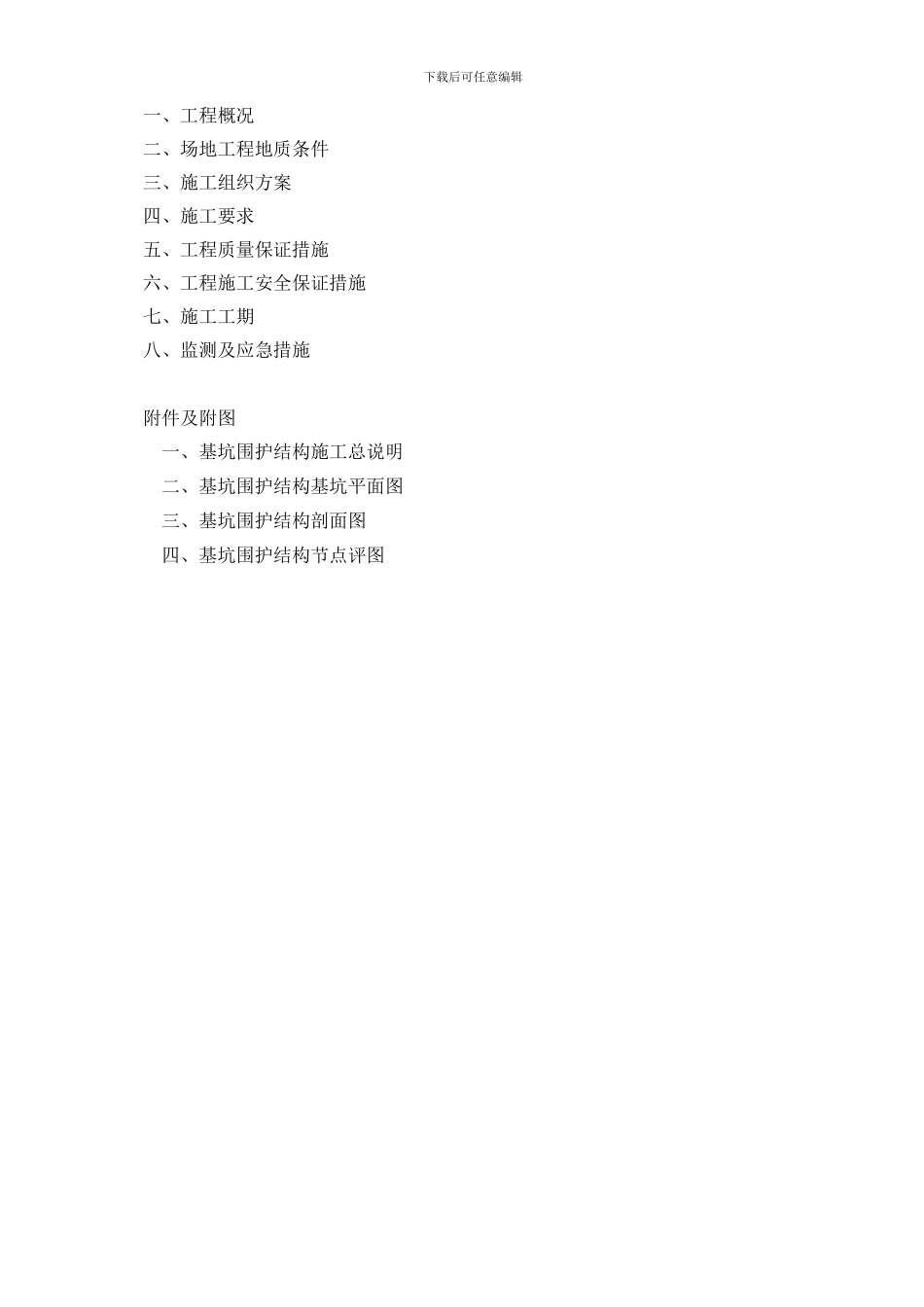 深基坑护施工方案_第2页