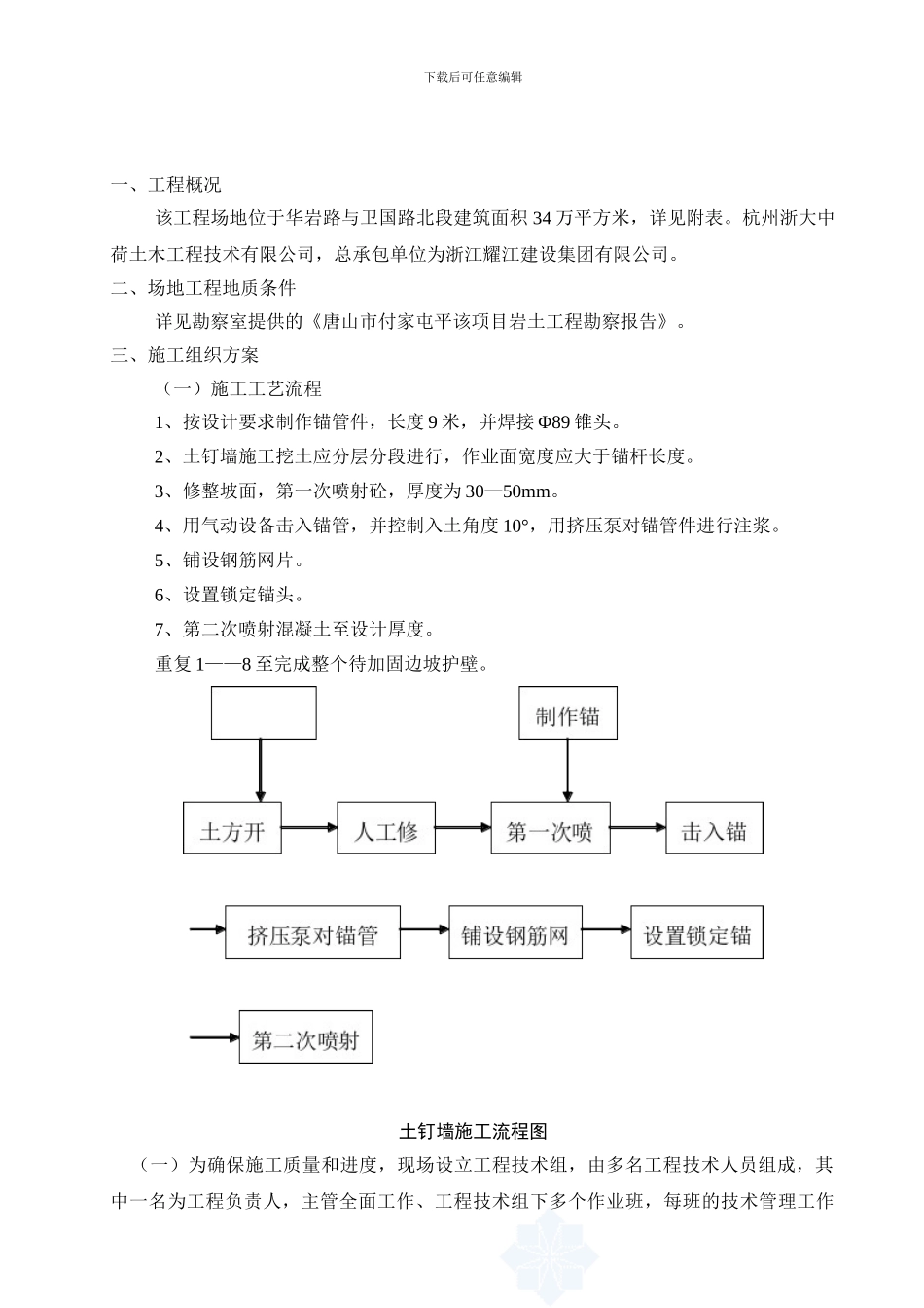 深基坑护施工方案_第3页