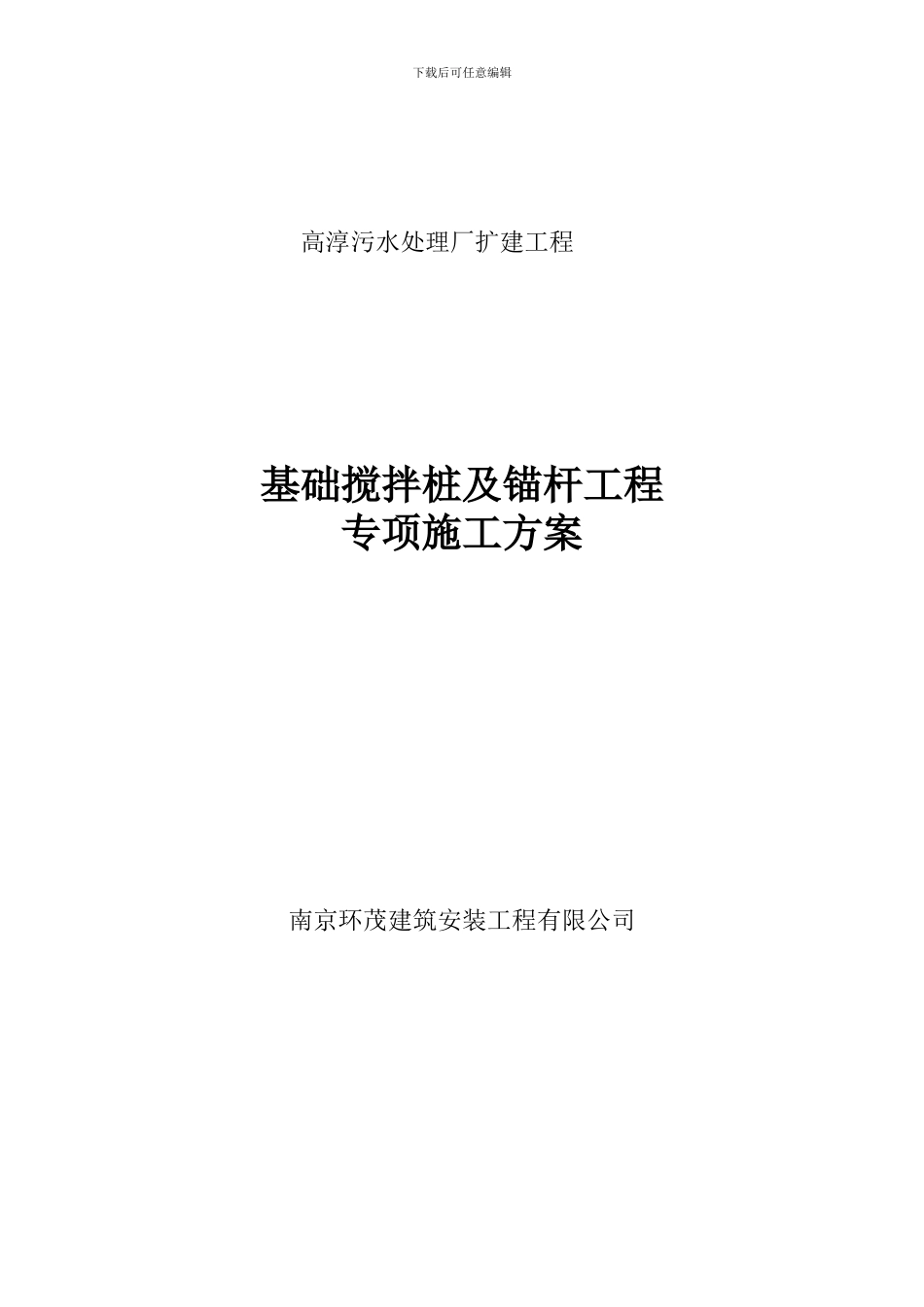 深基坑支护专项施工方案_第1页